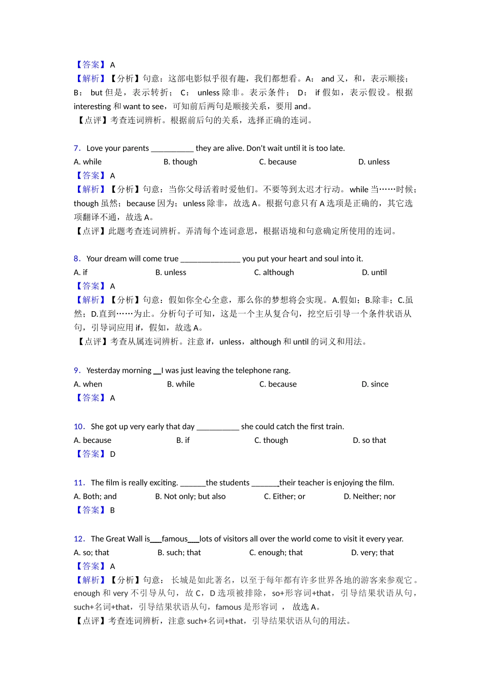 连词过关测试_第2页