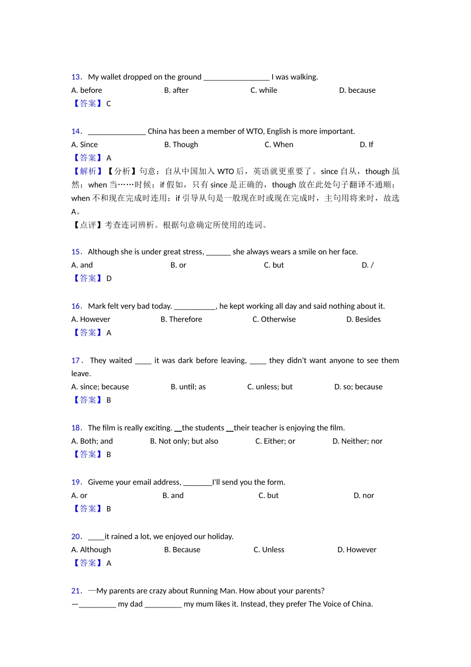 连词过关测试_第3页