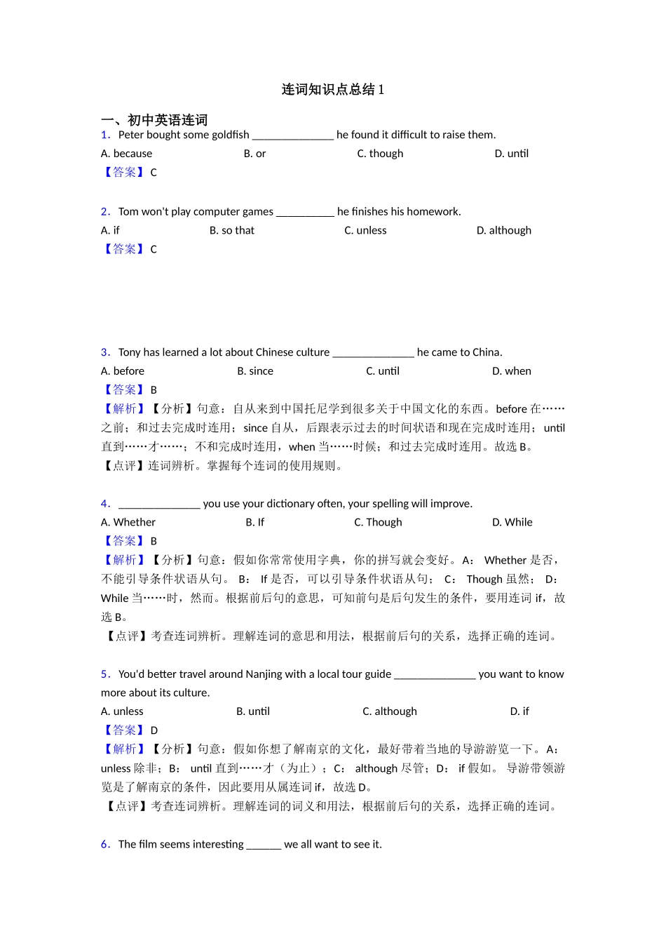 连词知识点总结1_第1页