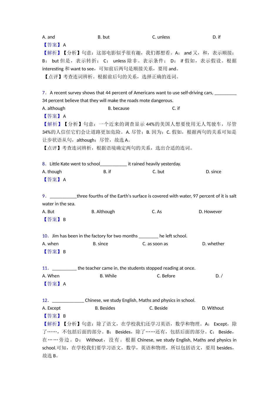 连词知识点总结1_第2页