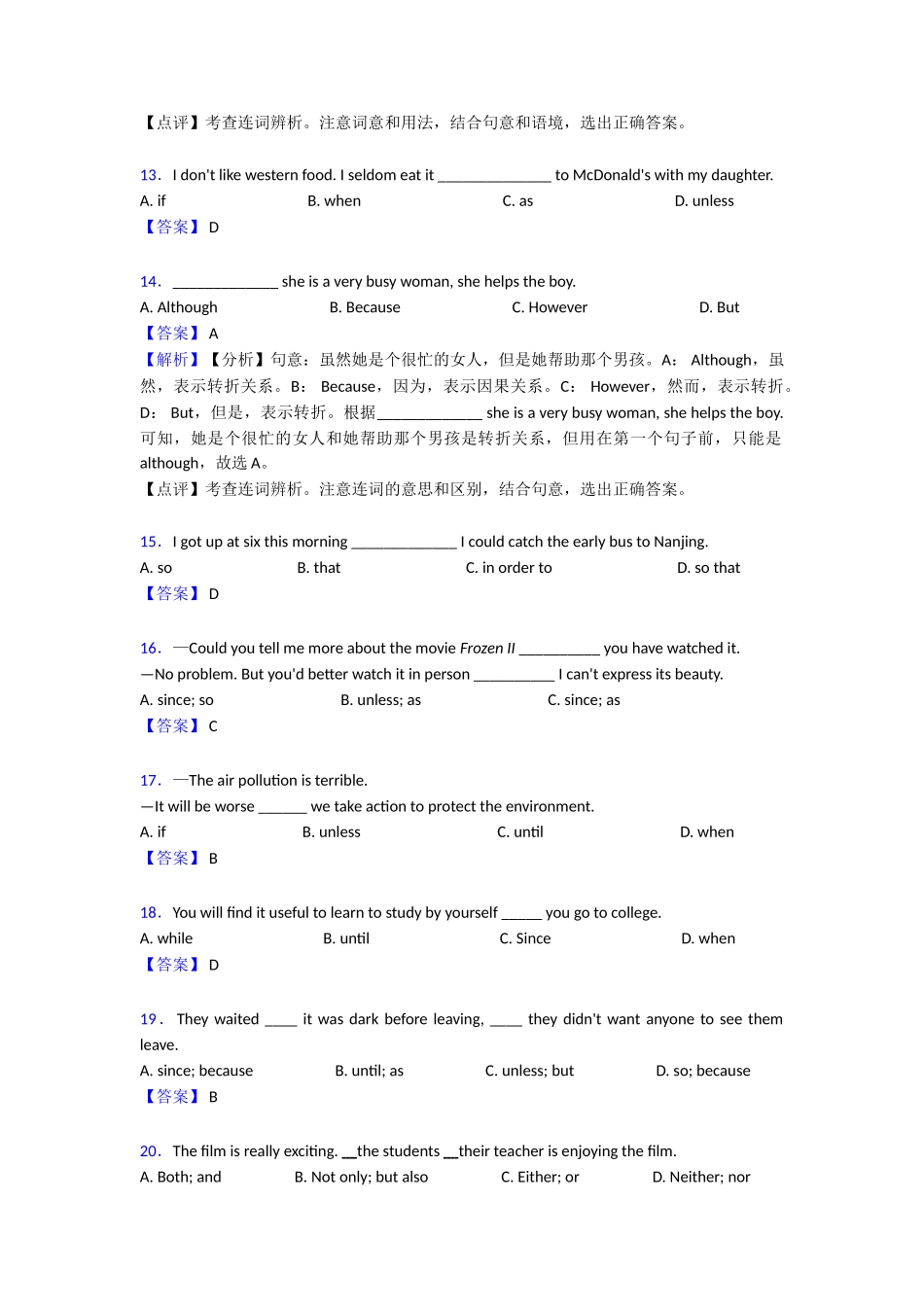 连词知识点总结1_第3页