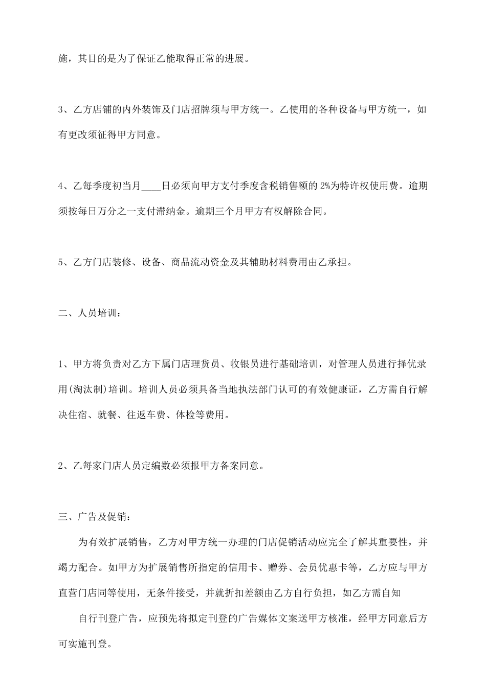 连锁便利店加盟合同标准范本_第3页