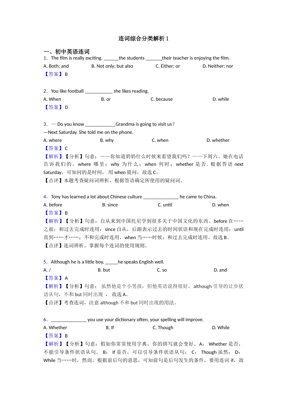 连词综合分类解析1_第1页