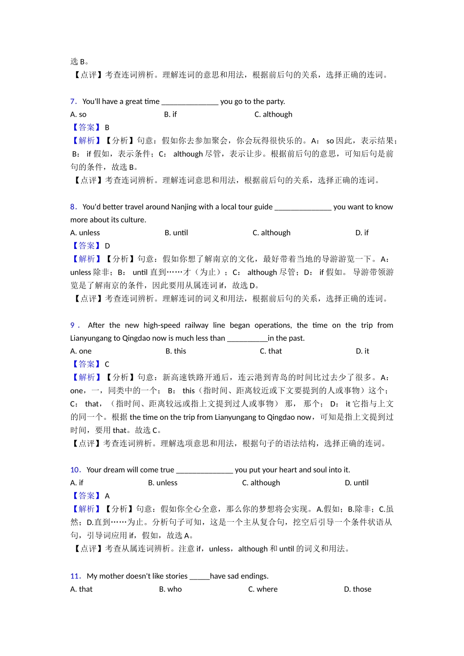 连词综合分类解析1_第2页
