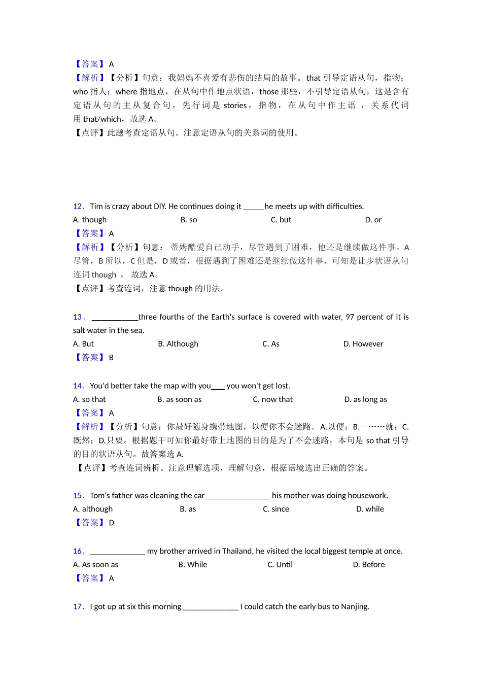 连词综合分类解析1_第3页