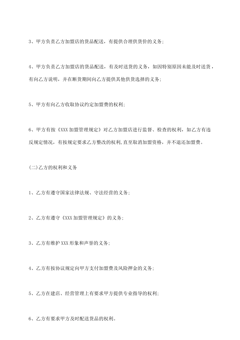 连锁便利店加盟合同通用版_第3页