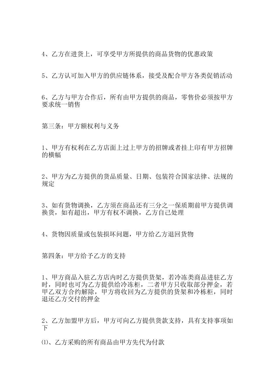 连锁便利店加盟热门合同样书_第2页