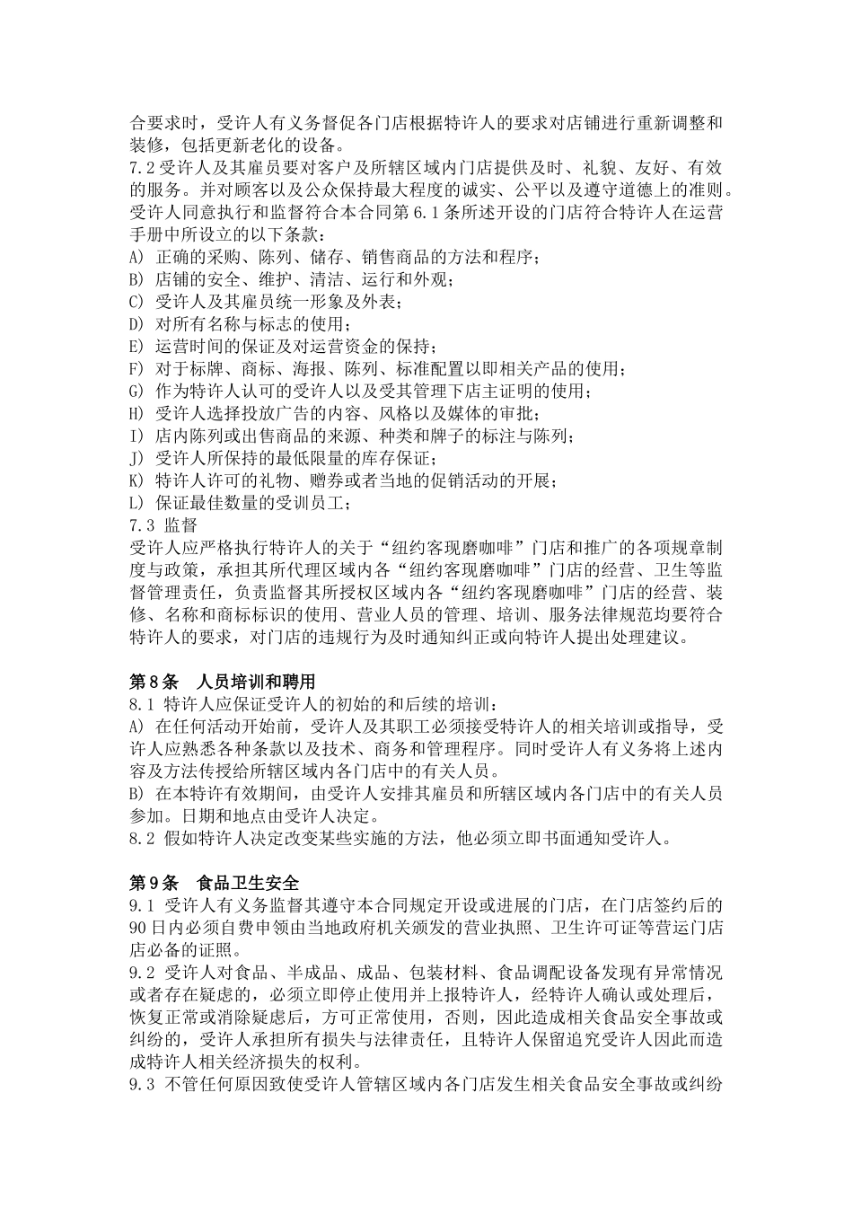 连锁加盟企业区域代理合同_第3页