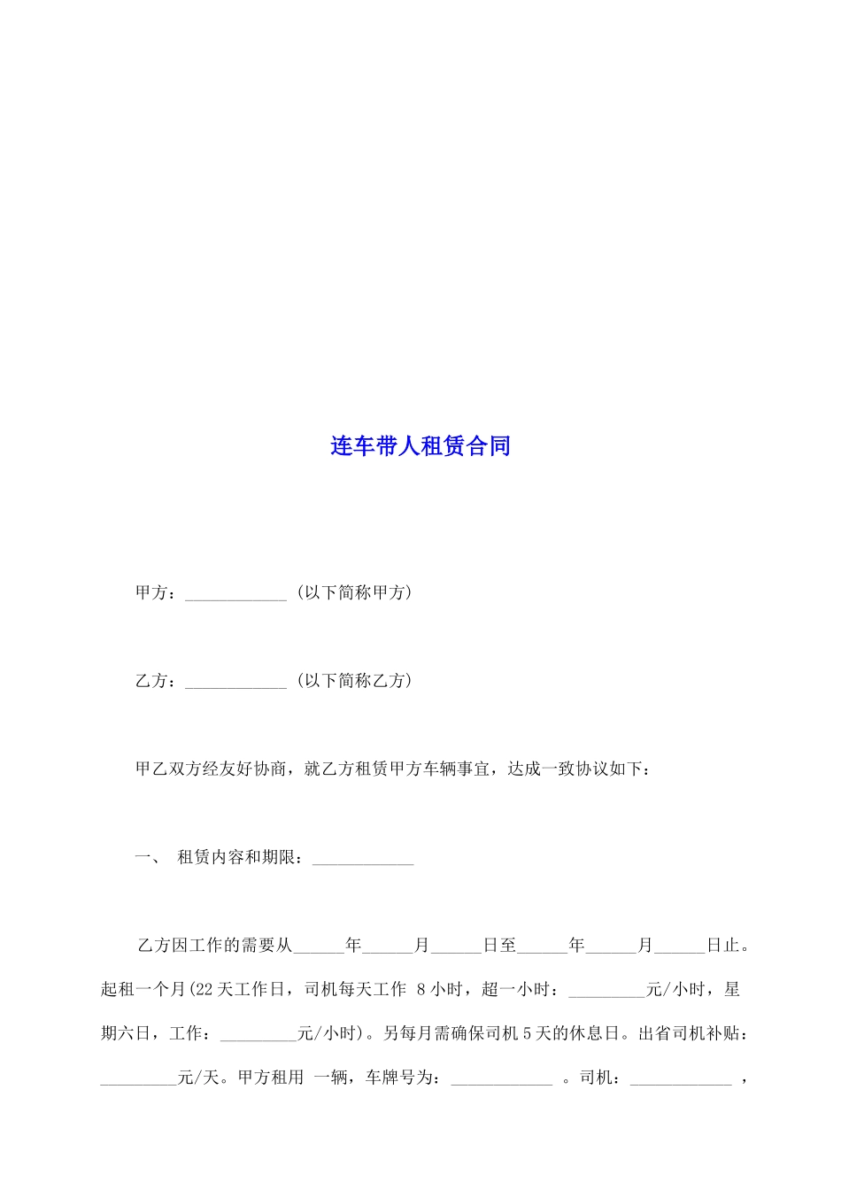 连车带人租赁合同_第2页