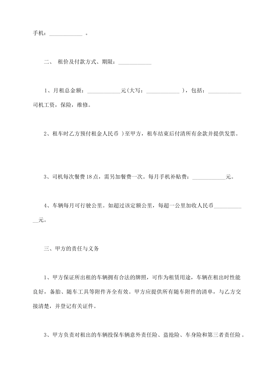 连车带人租赁合同_第3页