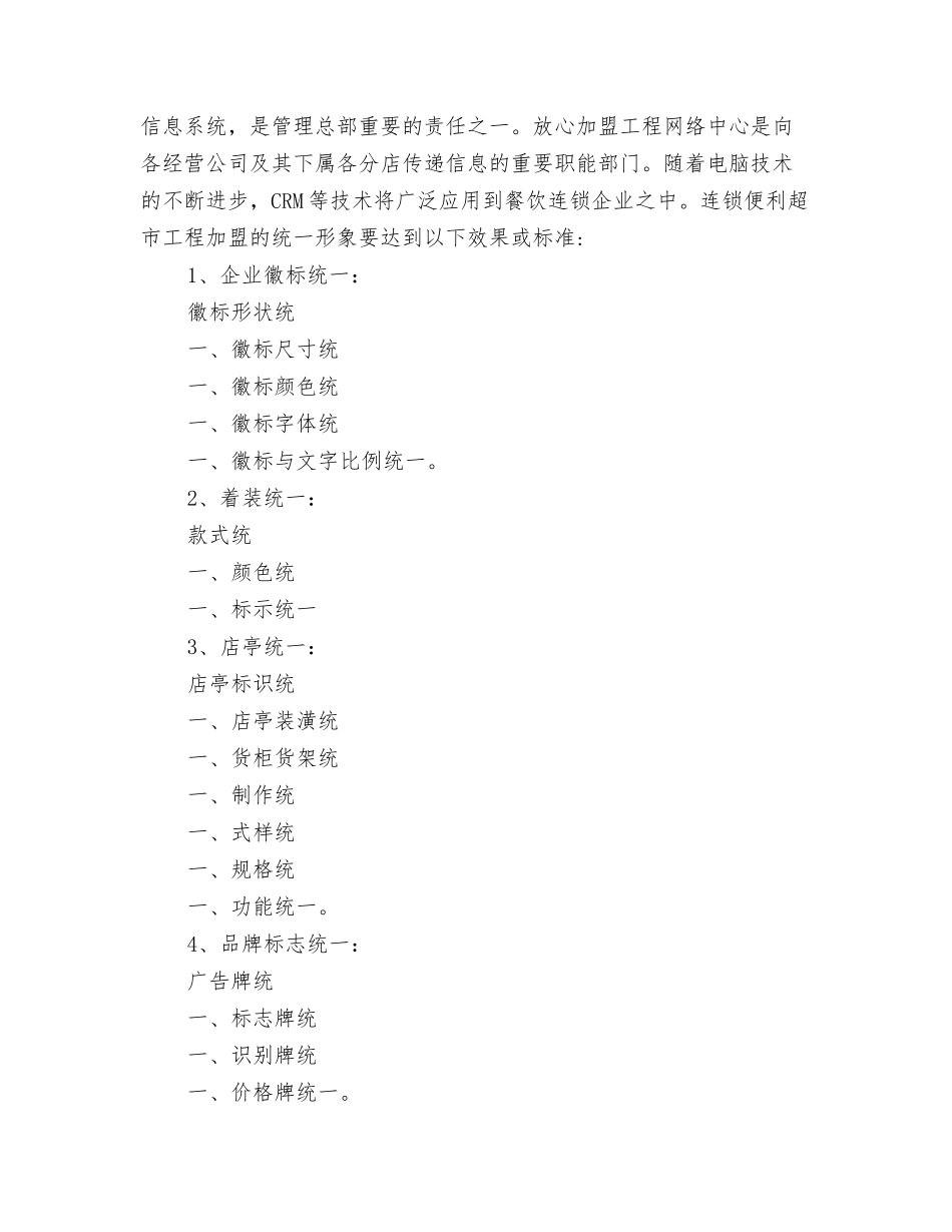 连锁便利超市商店商亭策划工作之一、二_第2页