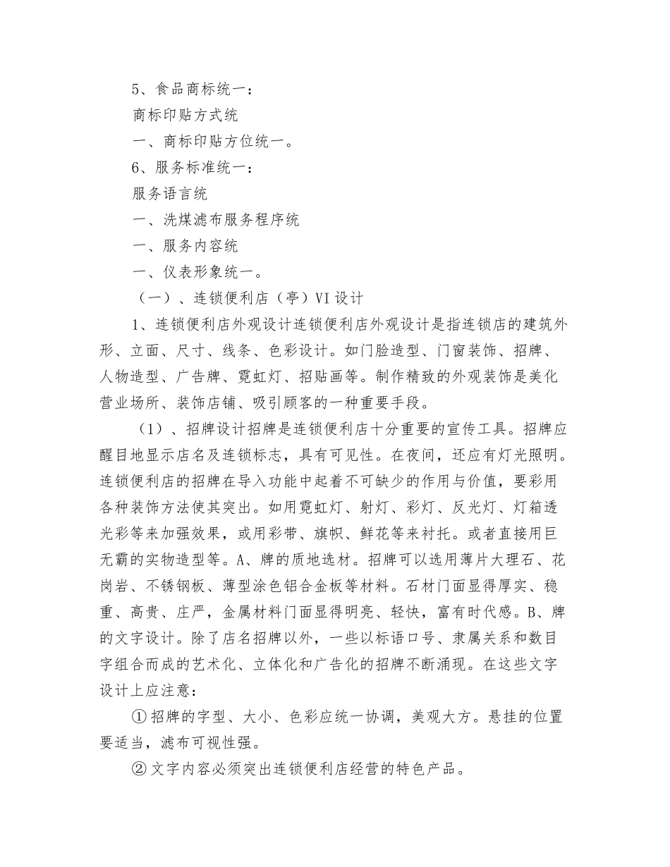 连锁便利超市商店商亭策划工作之一、二_第3页
