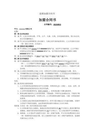 连锁加盟合同书