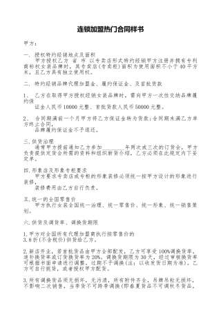 连锁加盟热门合同样书