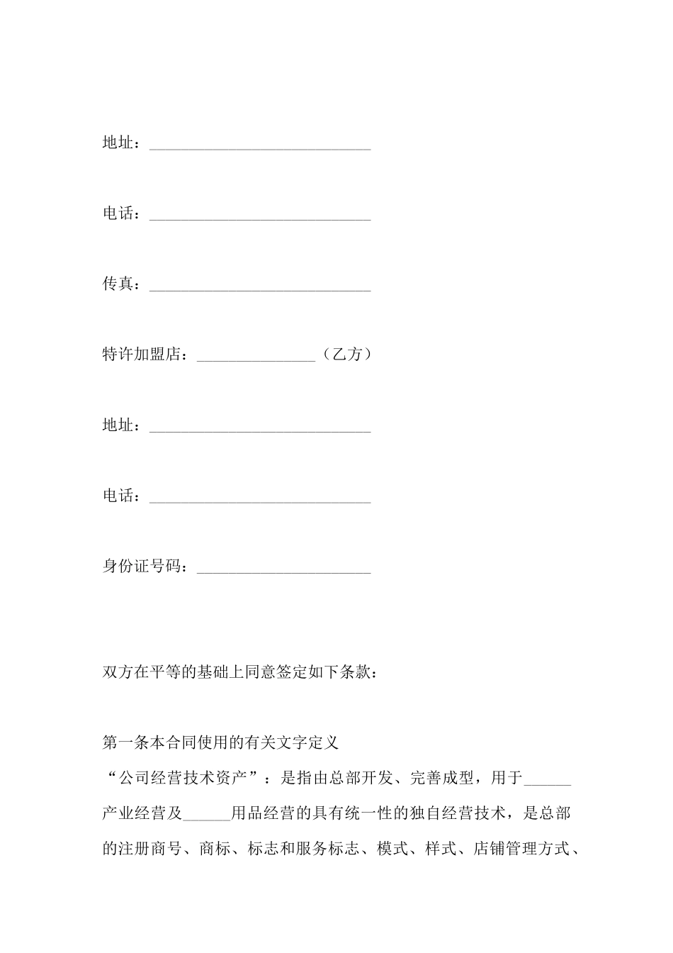 连锁店加盟合同(标准版)_第2页