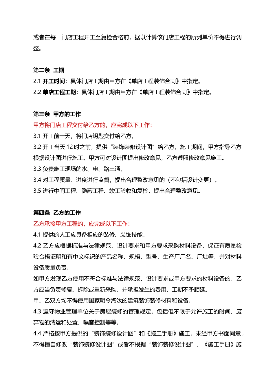 连锁店装饰工程总合同_第2页