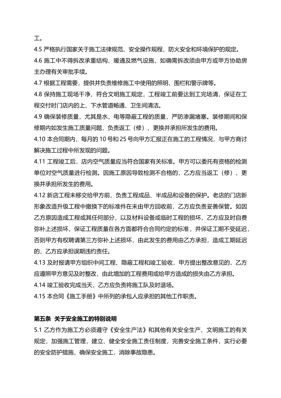 连锁店装饰工程总合同_第3页