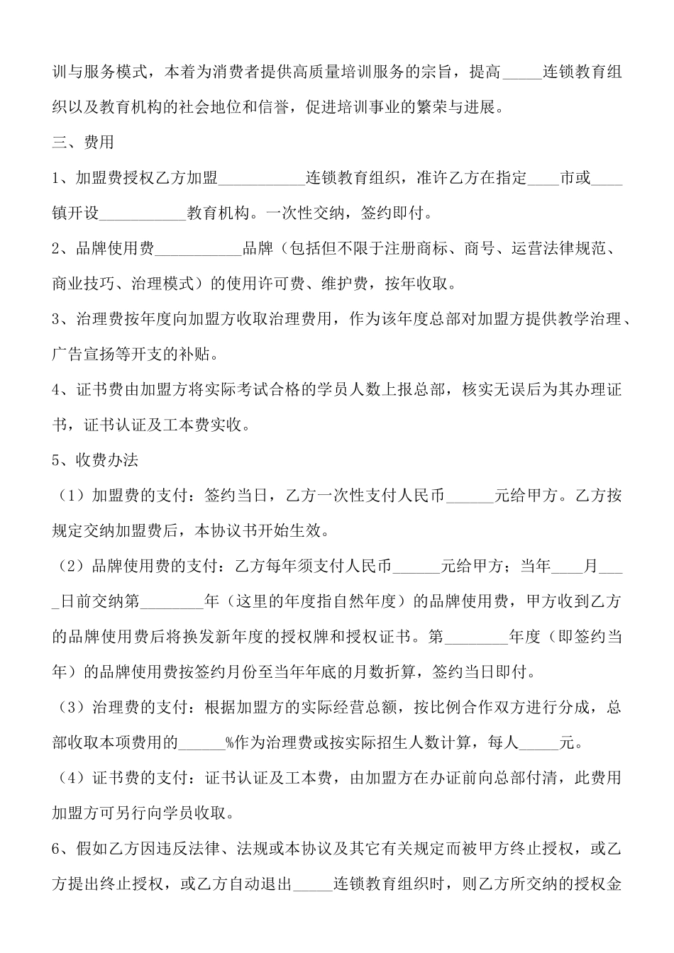 连锁教育组织特许加盟合同书通用版_第2页