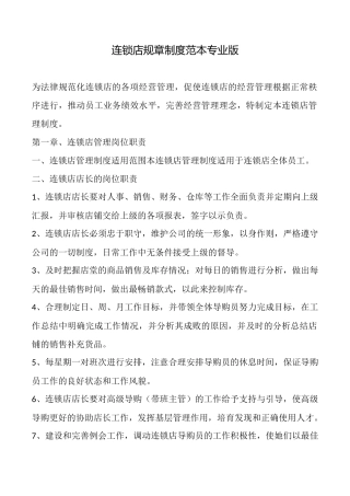 连锁店规章制度范本专业版