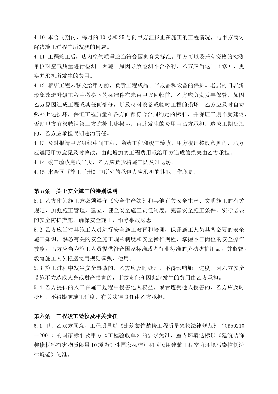 连锁店装饰工程总合同.doc_第3页