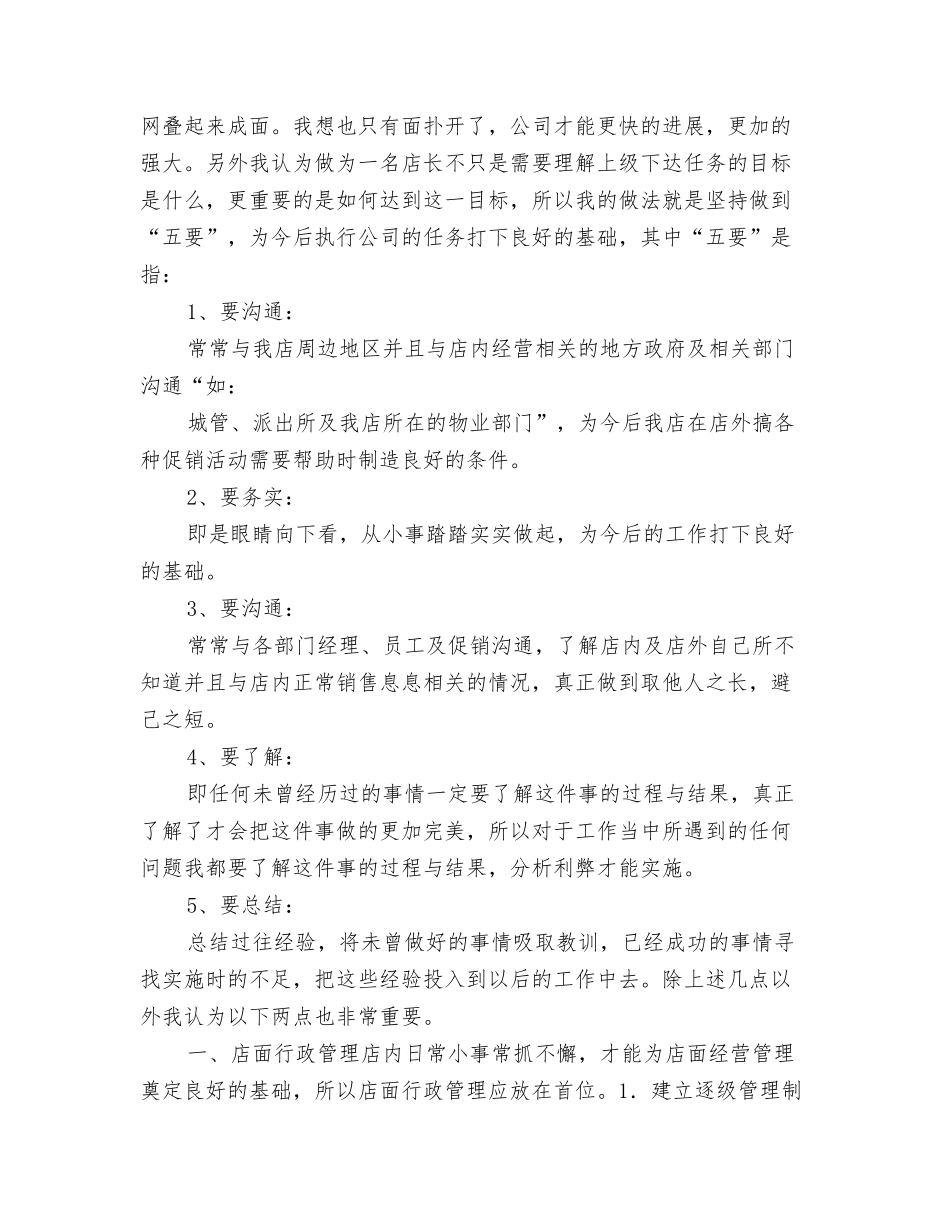 连锁店店长竞岗报告_第2页
