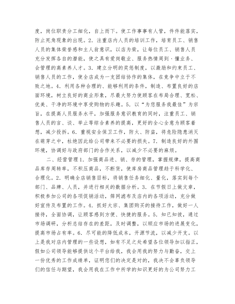 连锁店店长竞岗报告_第3页