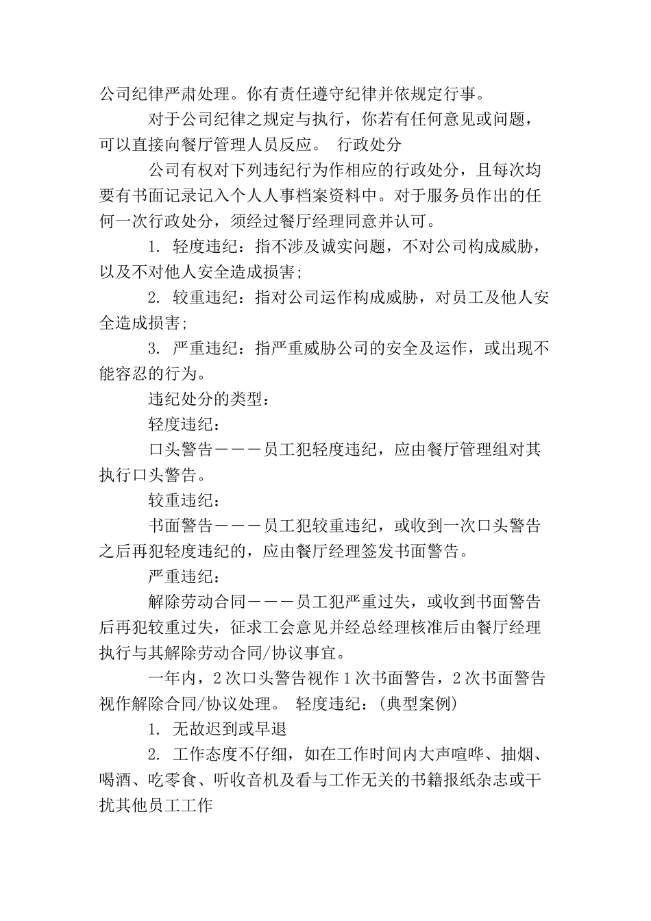 连锁餐厅员工守则范本_第2页