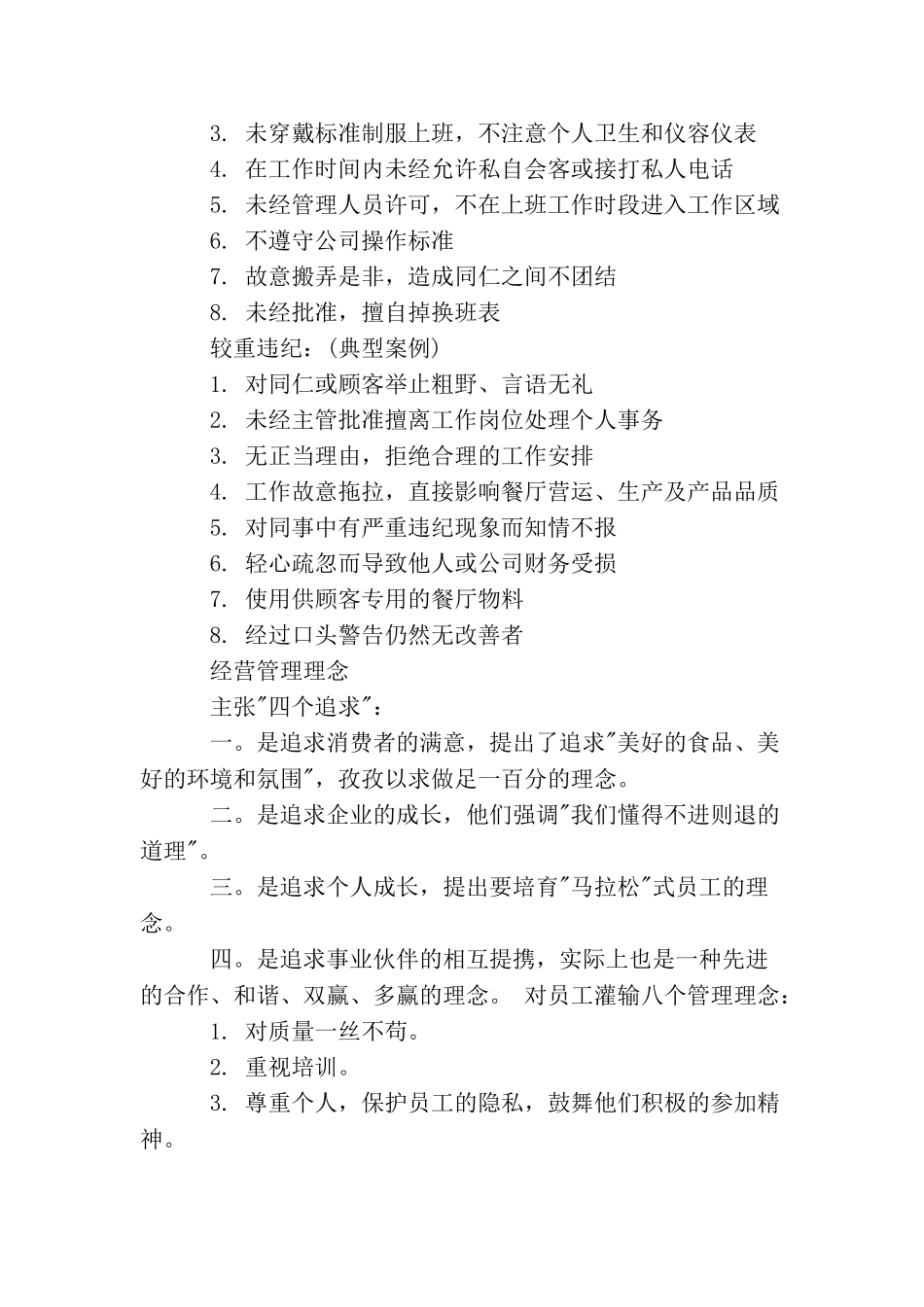 连锁餐厅员工守则范本_第3页