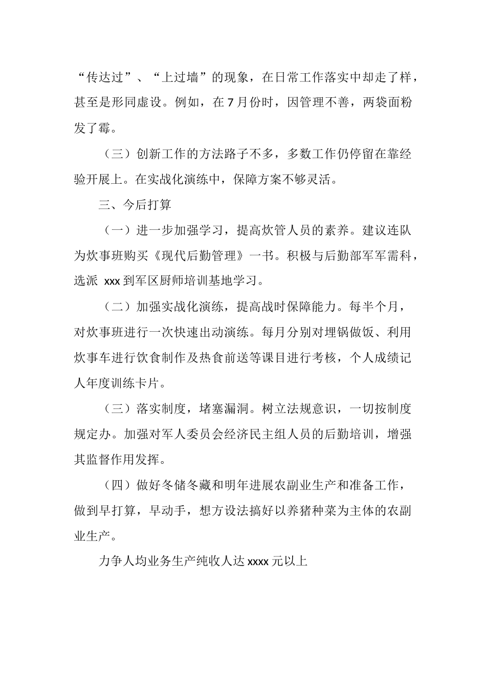 连队司务长个人工作总结_第3页