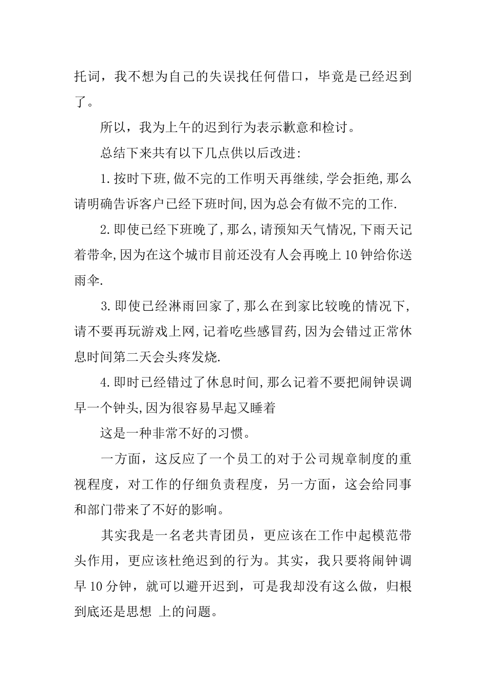 迟到万能检讨书_第2页