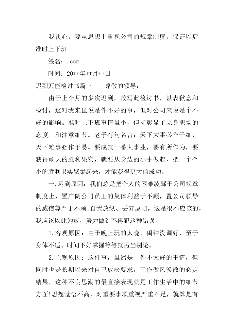 迟到万能检讨书_第3页