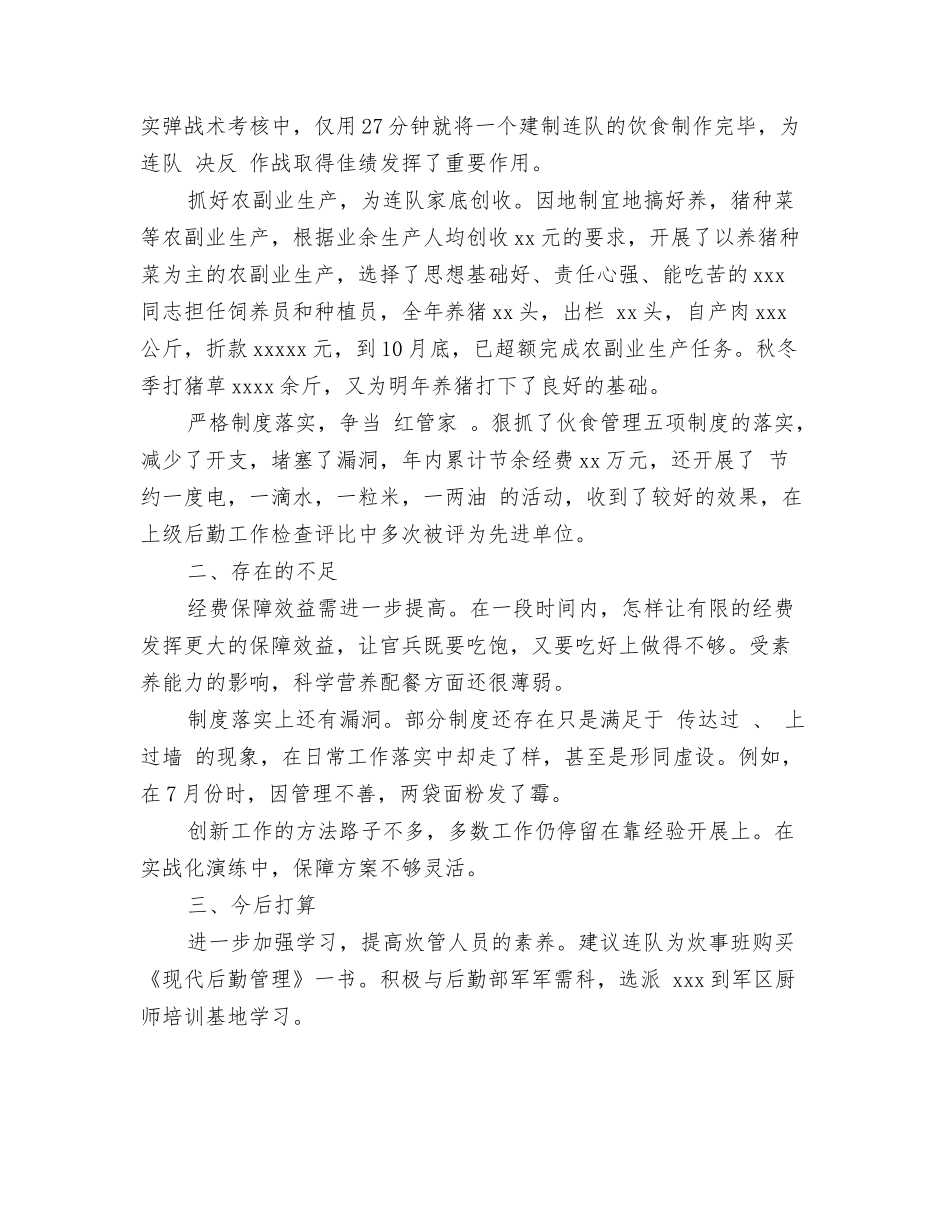 连队司务长工作总结_第2页