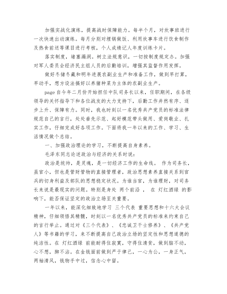 连队司务长工作总结_第3页