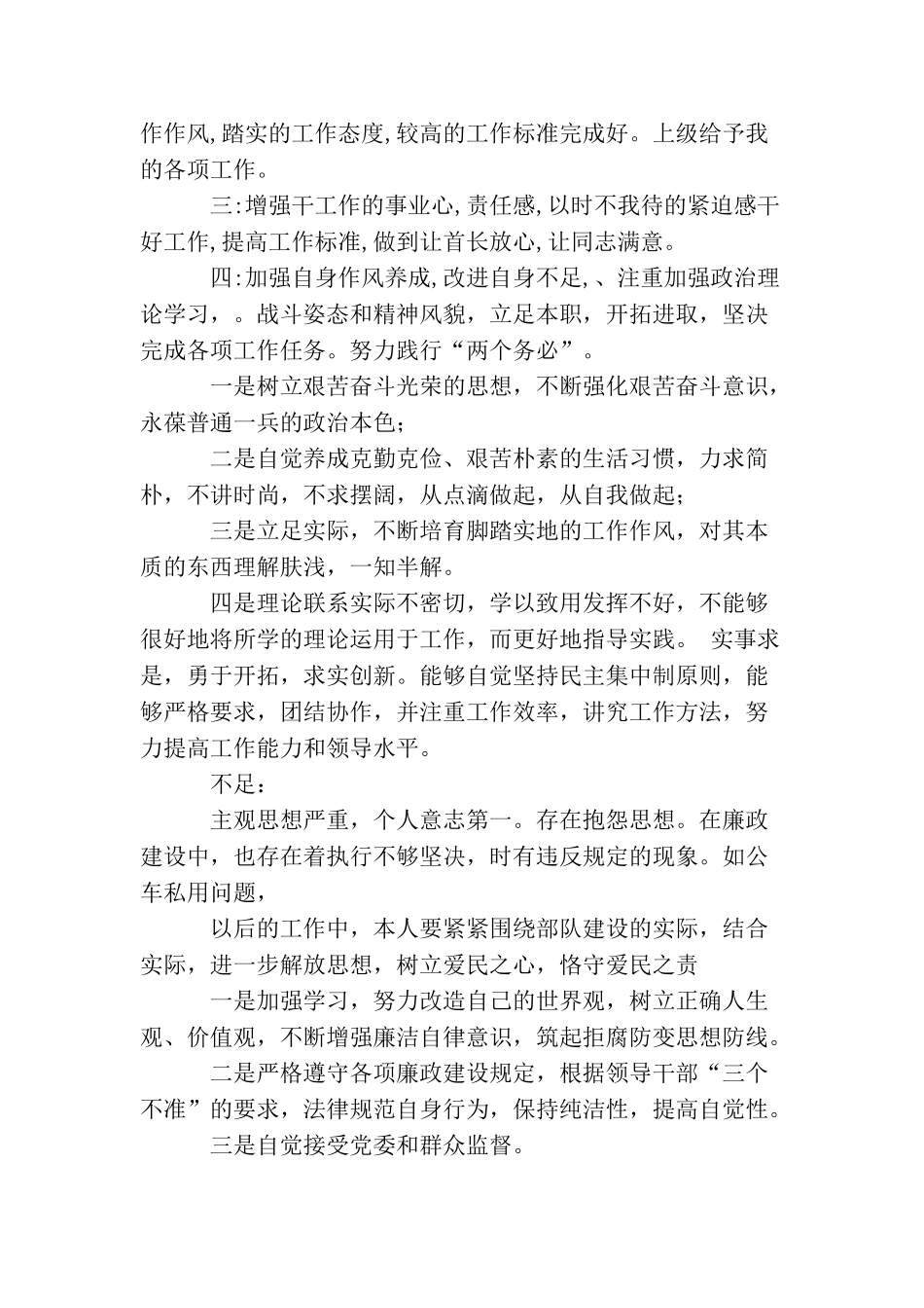 连队部队思想汇报_第2页