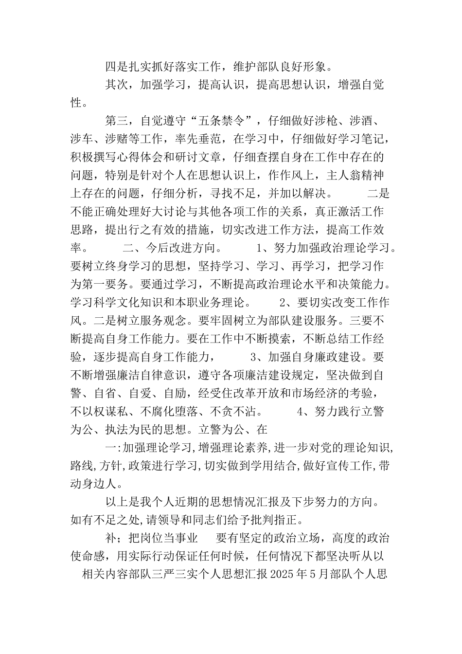 连队部队思想汇报_第3页