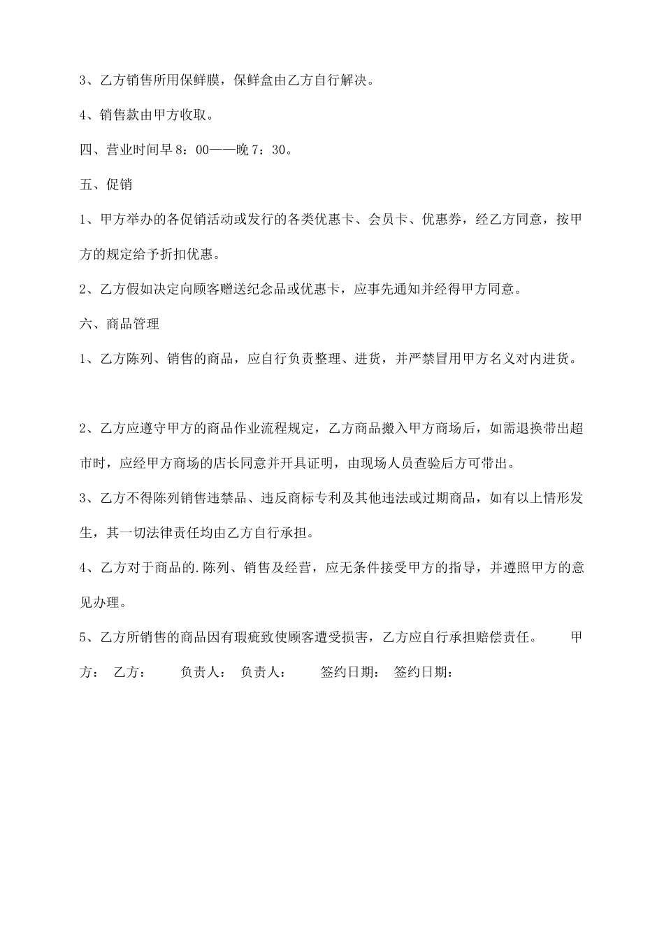 连锁超市租赁通用版合同_第3页