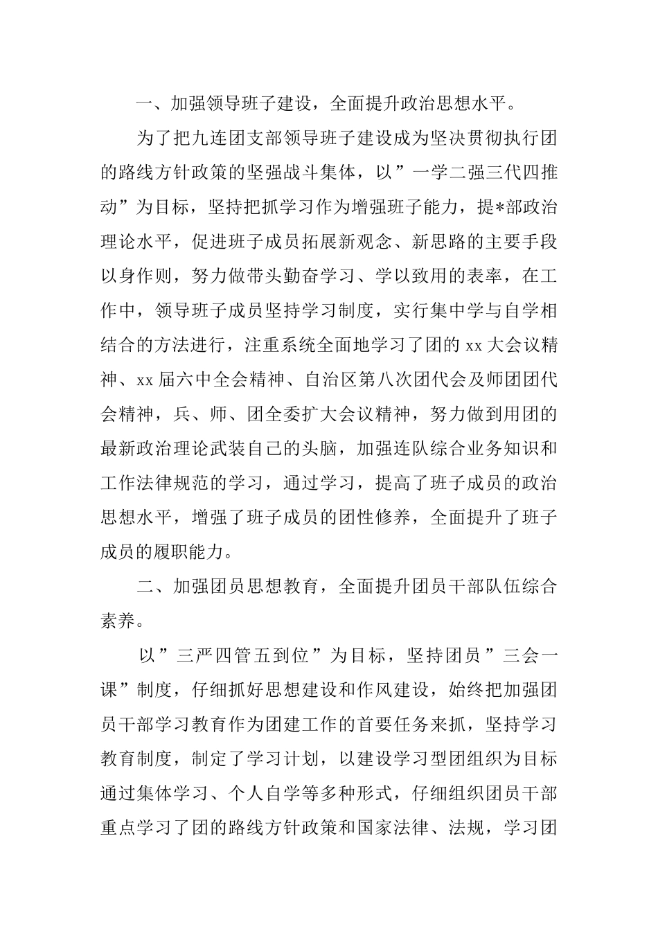 连队团支部年终工作总结格式_第2页