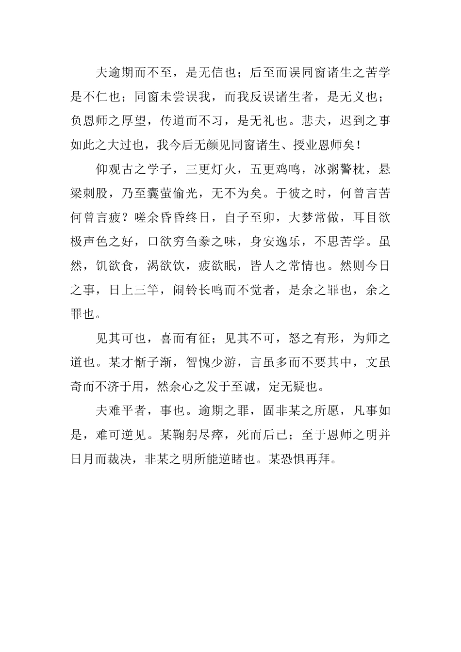 迟到悔过书范文_第2页