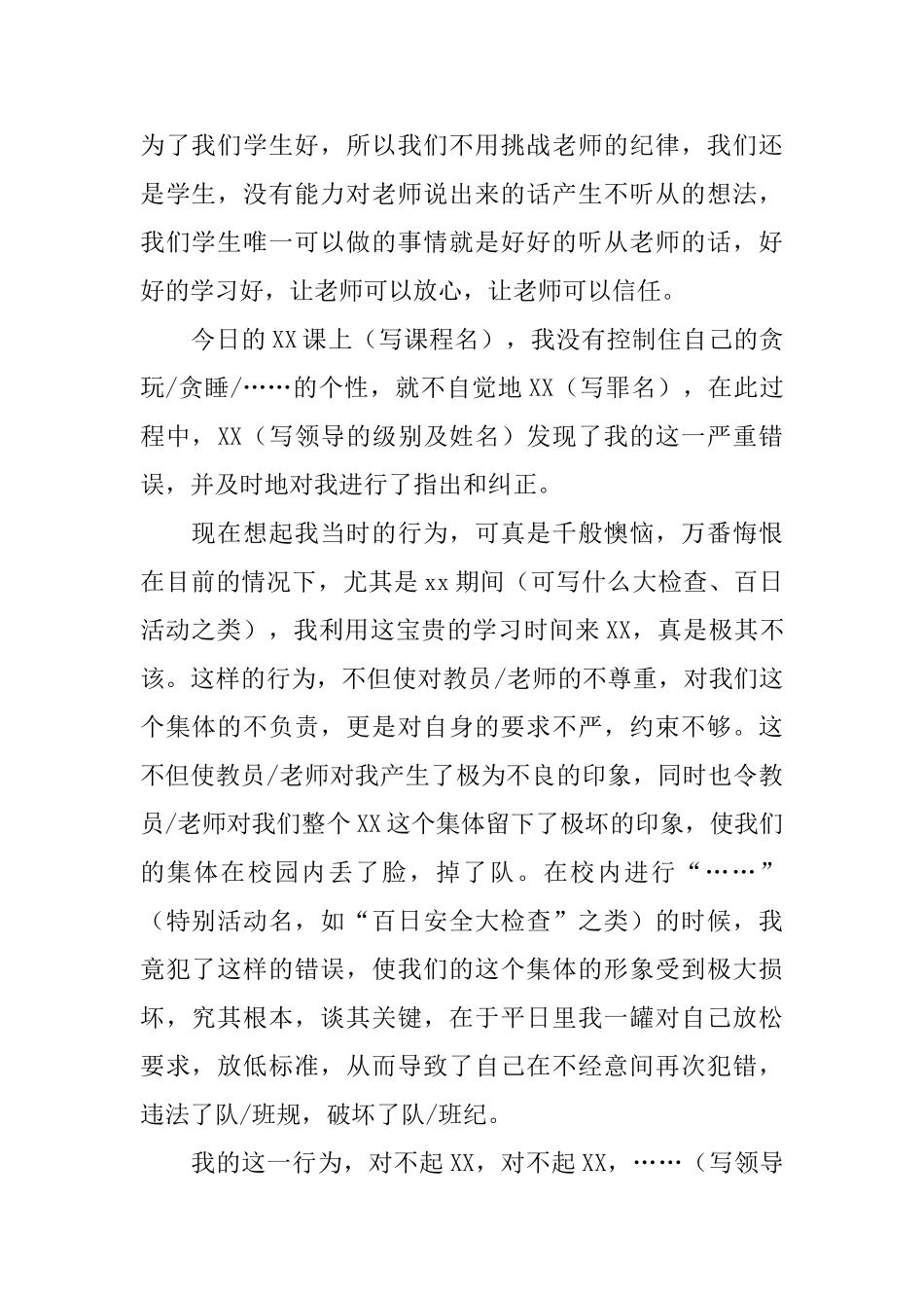 迟到旷课的检讨书范文1000字_第2页