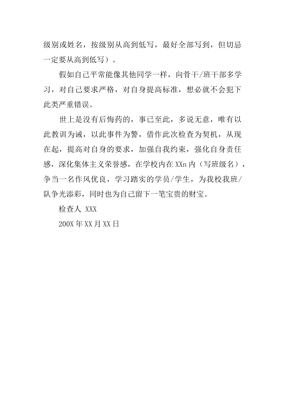 迟到旷课的检讨书范文1000字_第3页