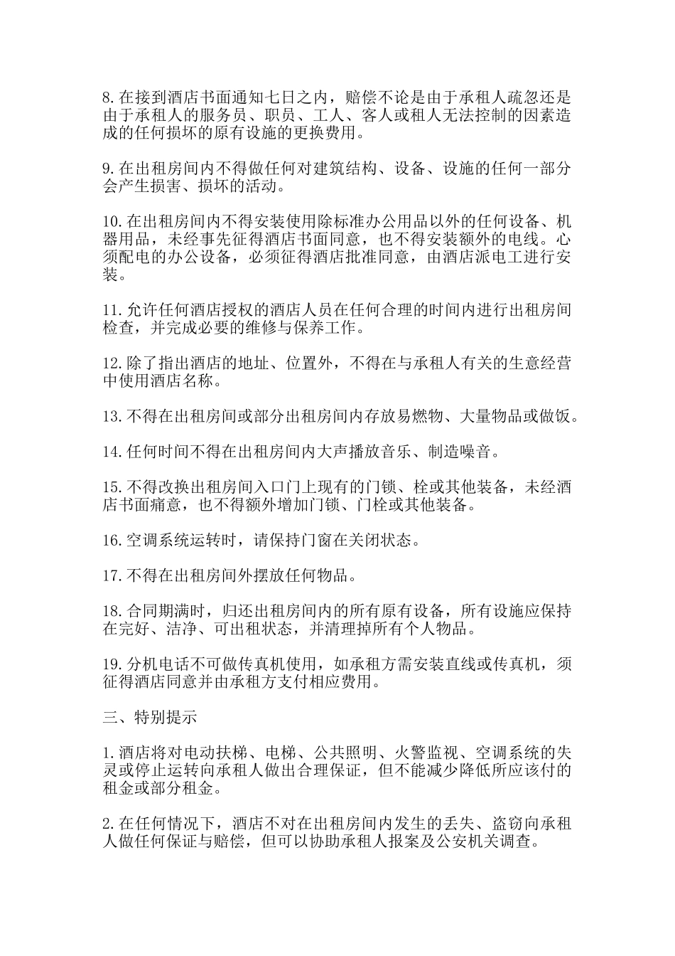 连锁酒店出租合同_第2页