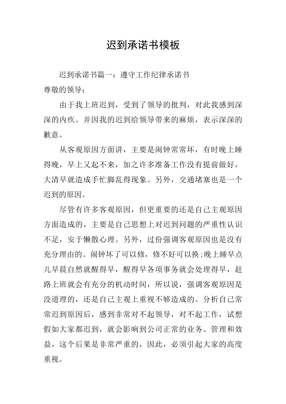 迟到承诺书模板_第1页