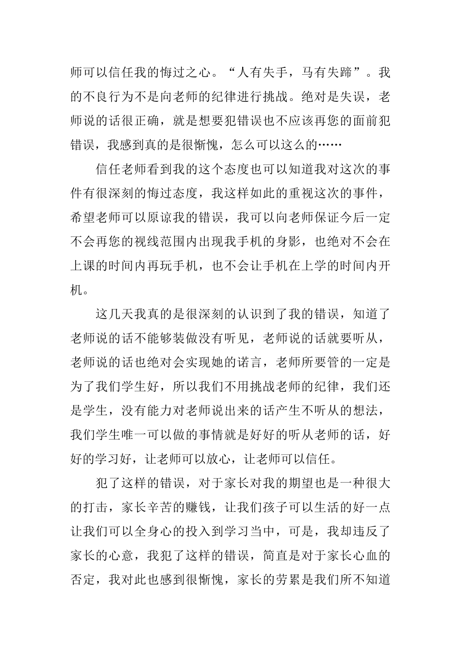 迟到个人检讨书范文_第2页