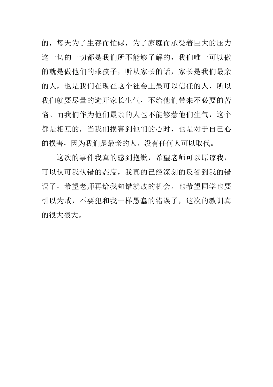 迟到个人检讨书范文_第3页