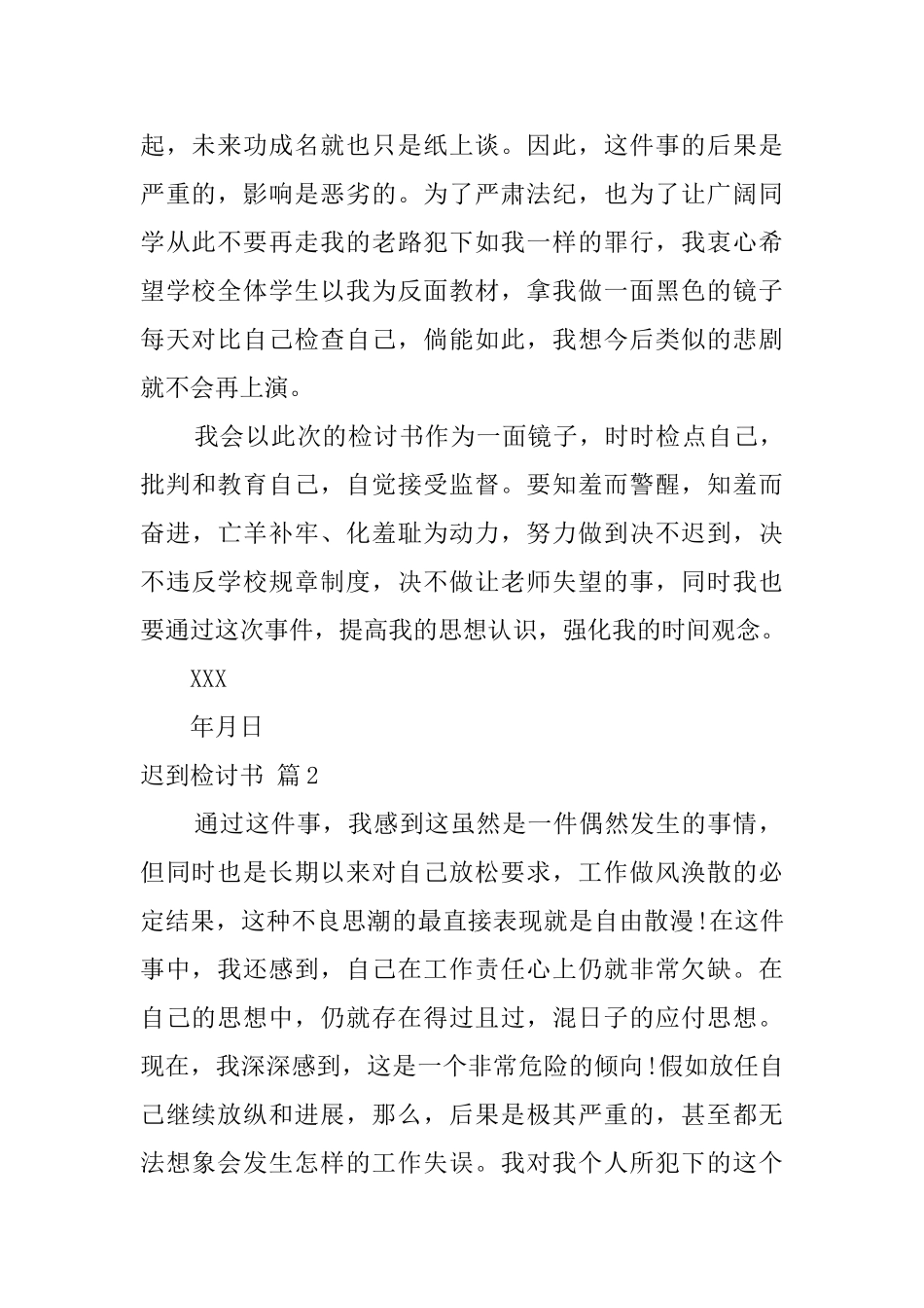 迟到检讨书10篇_第2页