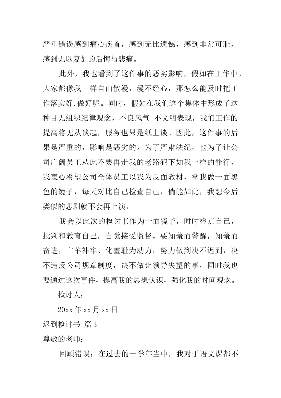 迟到检讨书10篇_第3页