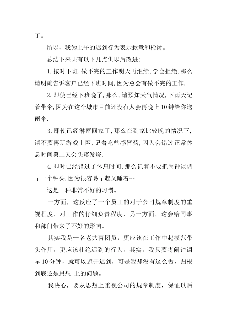 迟到万能检讨书范文_第2页