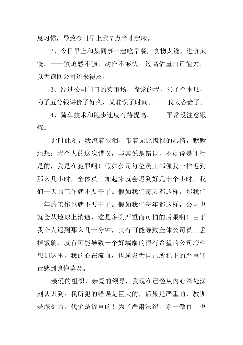 迟到检讨书5篇_第2页