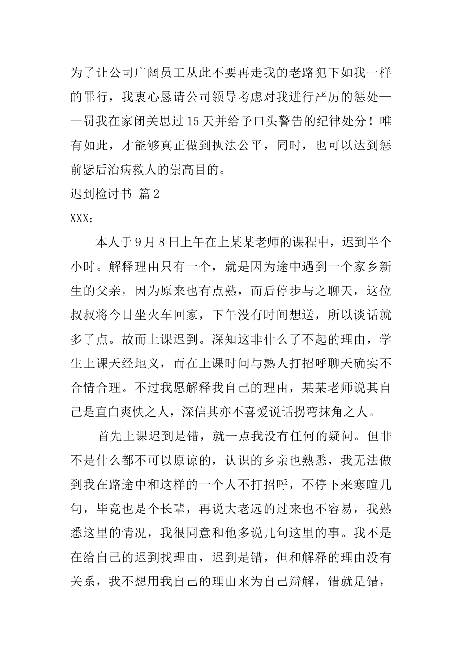 迟到检讨书5篇_第3页