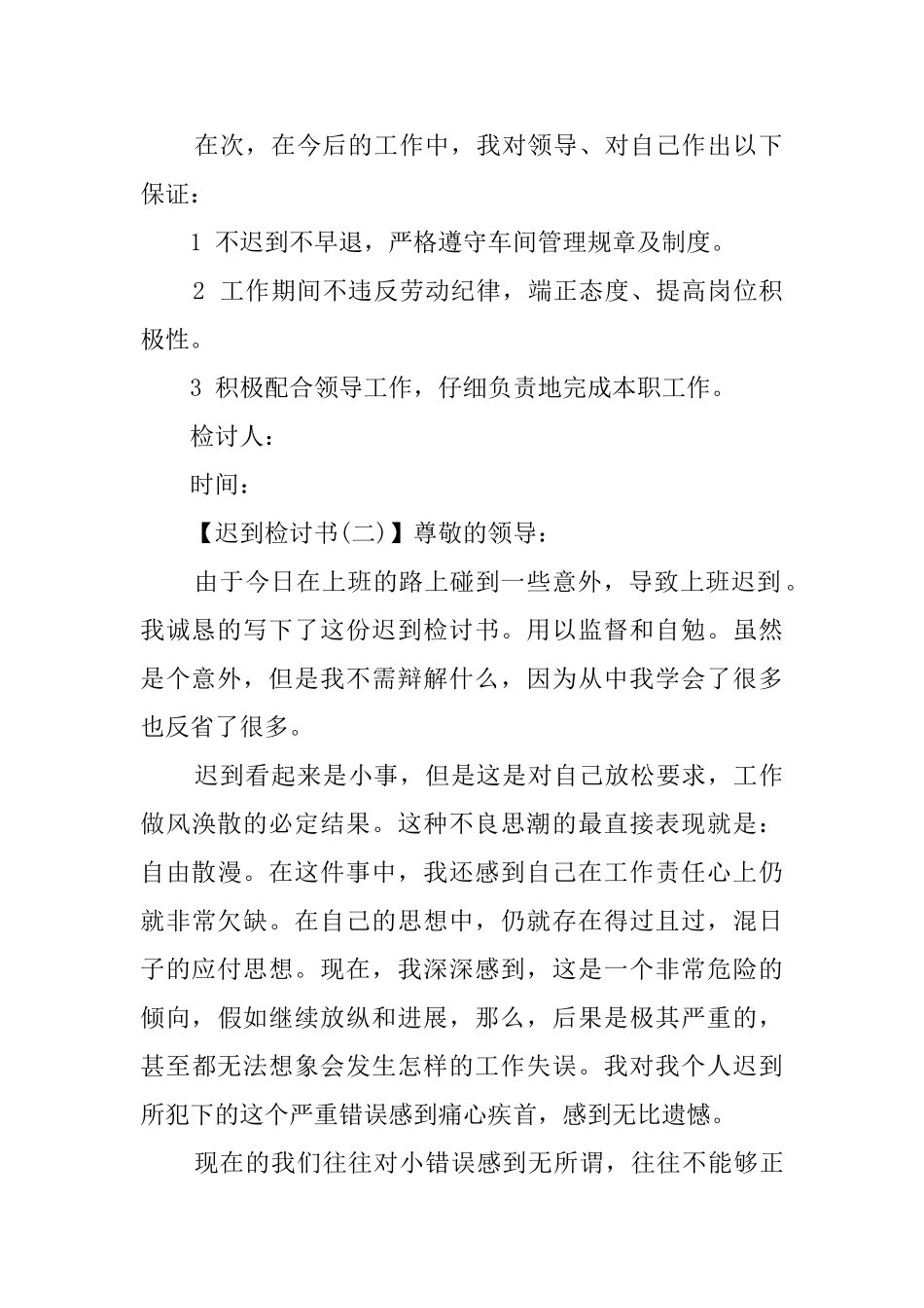 迟到检讨书3篇_第2页
